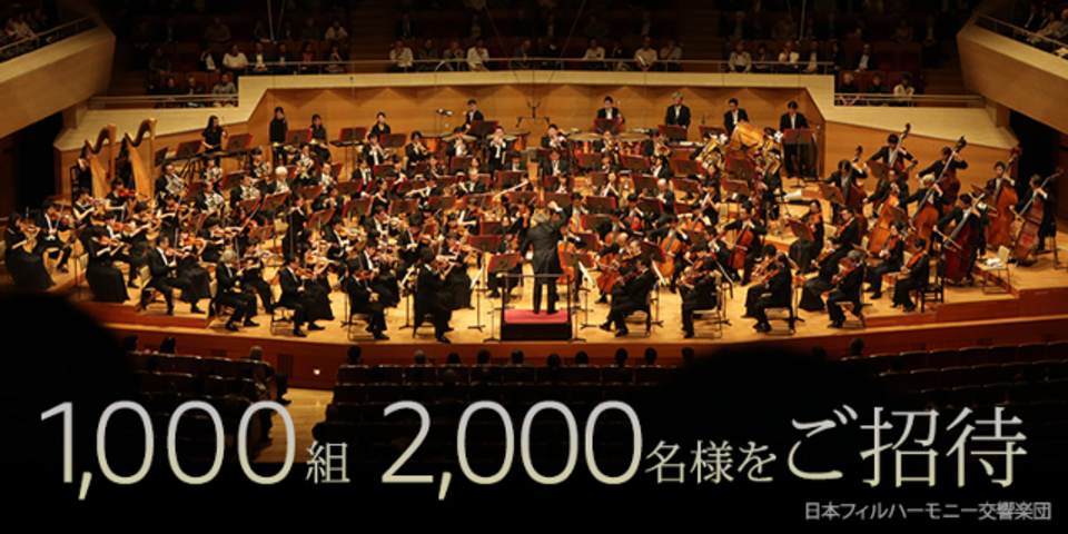 Amazonが1,000組2,000名を招待する「スペシャルオーケストラコンサート」の実施決定。音楽を聴くだけで応募可能!